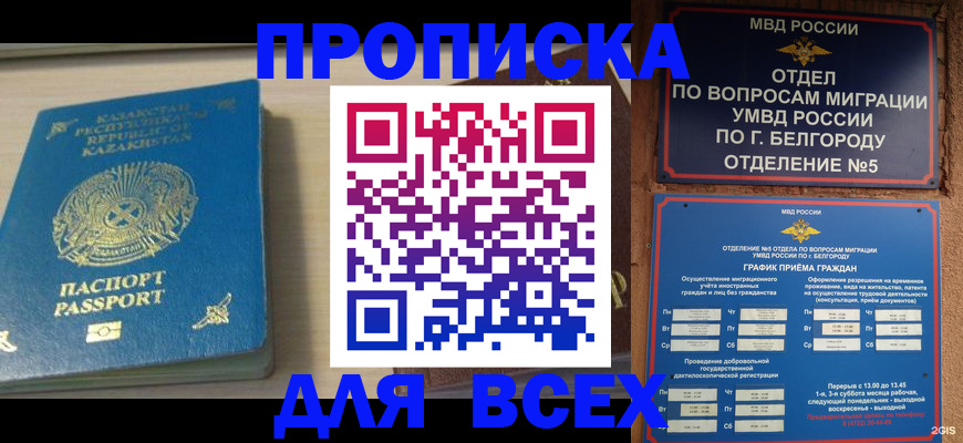 временная регистрация законно в Ак-Довураке