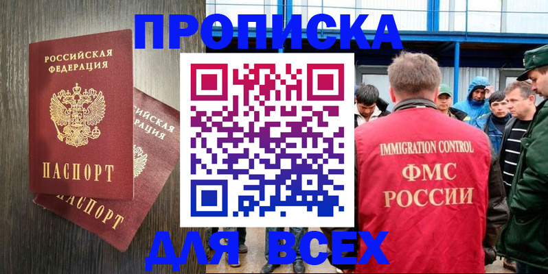 временная регистрация купить в Ак-Довураке