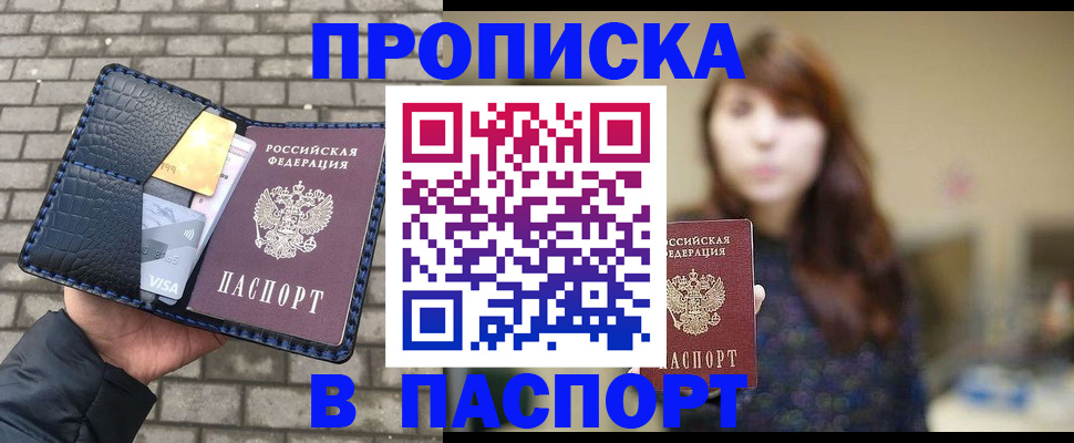 прописка в квартире в Ак-Довураке